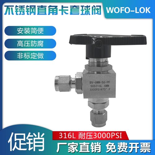 316L不锈钢卡套直角球阀90度弯头开关阀门二通1/4截止阀气体管BVL