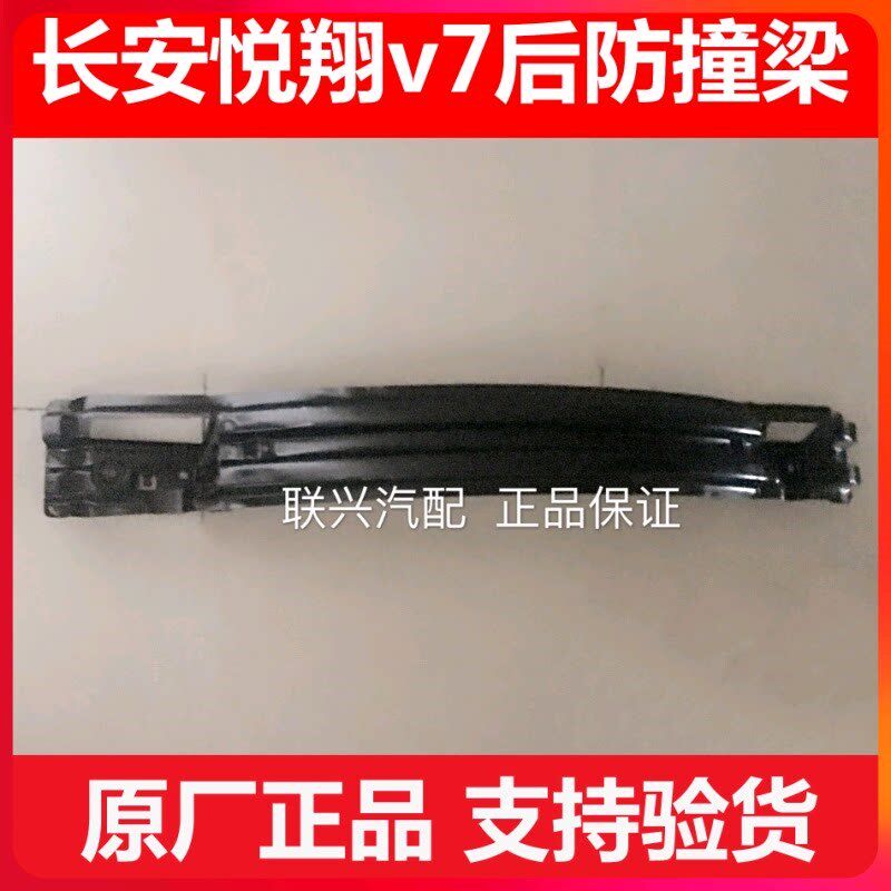 长安悦翔V7前后杠铁长安悦翔V7前后保险杠内铁内骨架碰撞梁防撞梁