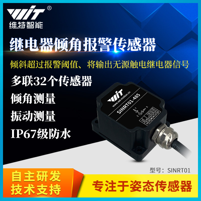 单轴角度倾角开关传感器继电器倾斜水平感应电磁阀控制器SINRT01
