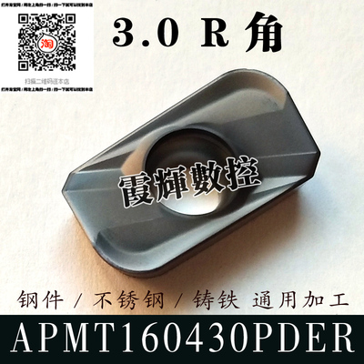 3.0R角数控铣刀片APMT160430/160416/160420PDER-DR铸/钢件不锈钢