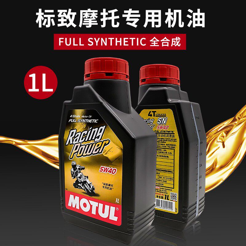 标致姜戈摩托车机油全合成 原厂正品摩特车SN 5W-40专用润滑油1L