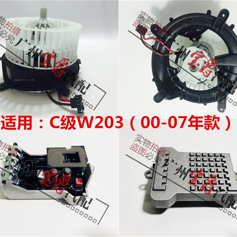 适用于奔驰C级W203空调C180C200暖风C230鼓风机C240电阻C280C300