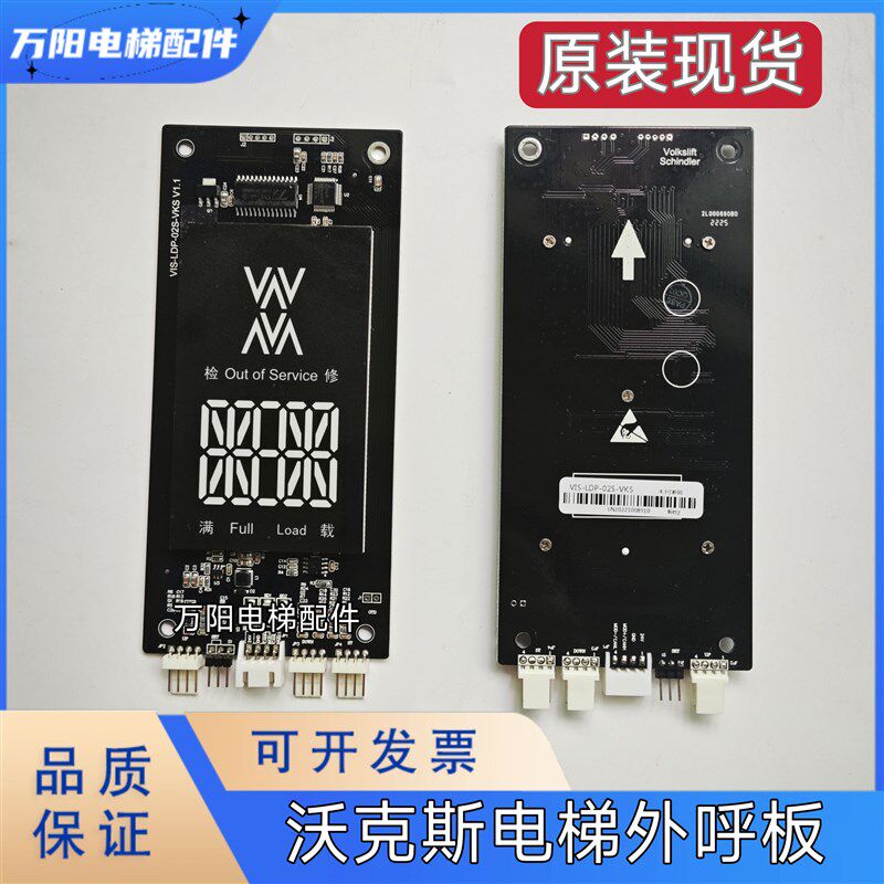 沃克斯外呼VIS-LDP-02S-VKS V1.1新时达系统 Volkslift Schindler
