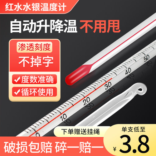 红水温度计测水温家用工业用温度表水温计实验鱼缸室内水银测量计