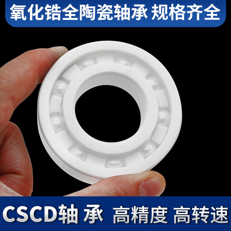 防水防锈全陶瓷 623 624 625 626 6200 6201 6202 6203 6204 轴承
