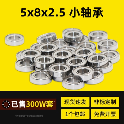 微型滚珠轴承型号大全MR85ZZ L-850ZZ 675 内径5*8*2.5小轴承渔轮