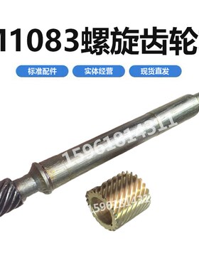 无心磨床配件M1083 险峰机床厂齿轮轴 螺旋齿轮 斜齿轮磨床配件