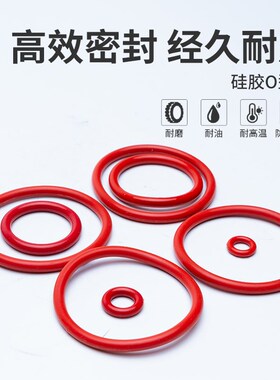 硅胶O型圈内径125/128/132/136/140/145/148/150/152/154/155*7