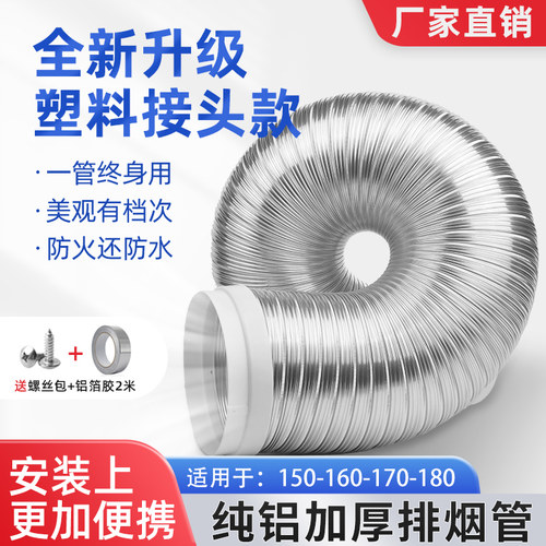 抽油烟机排烟管厨房抽烟机排气管加厚排风管道软管子风道纯铝烟道