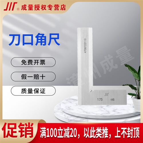 成量刀口型直角尺 平尺 刀口角尺50 63 80 100 125 160 200 0