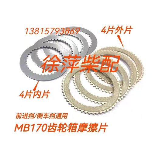 MB170齿轮箱摩擦片船用170波箱配件杭州前进发达奋进波箱离合器片