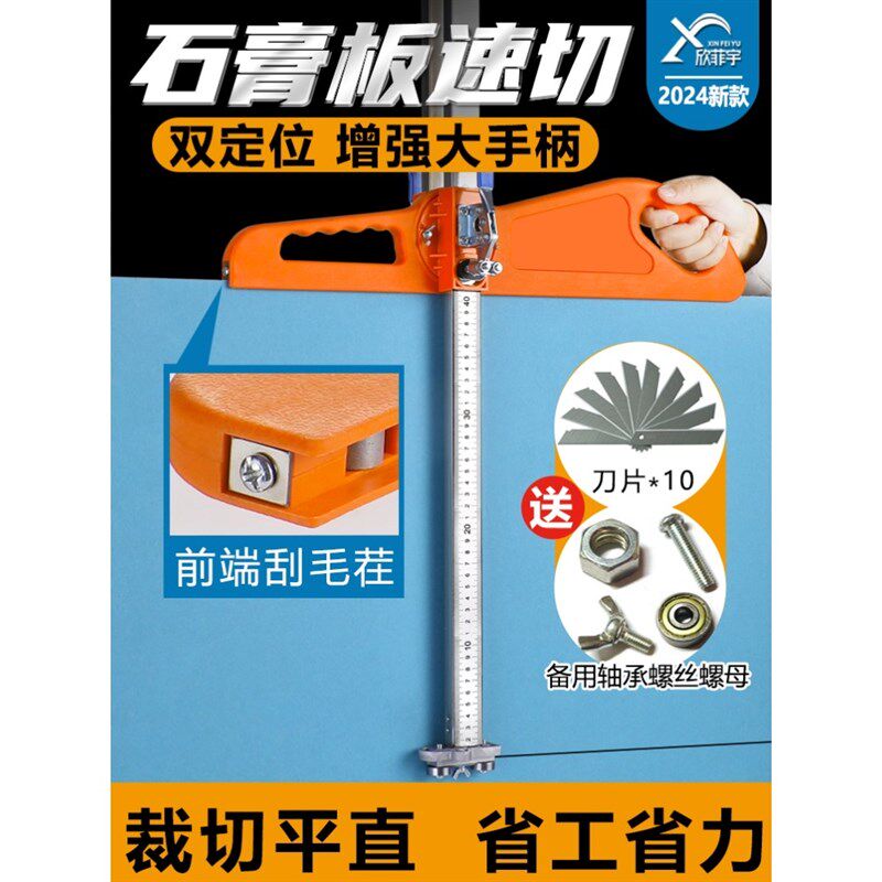 石膏板切割神器木工专用裁石膏板神器裁板划板不锈钢可折叠推刀
