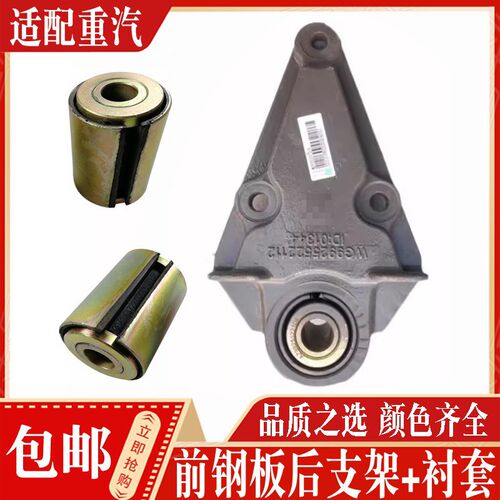 适配豪沃T7HA7T5GTX汕德卡钢板前簧后钢板衬套支架限位块缓冲胶墩