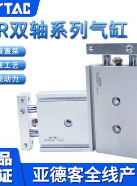 亚德客AIRTAC双轴双杆气缸TR16X70S TR16X80S TR16X90S TR16X100S