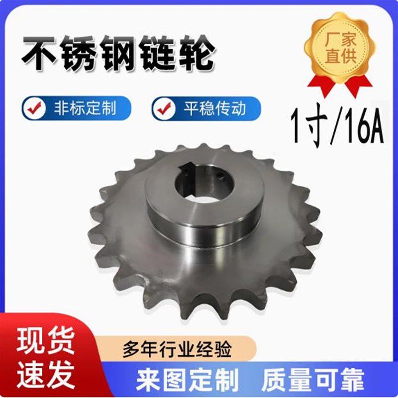1寸不锈钢链轮16A单排链轮304不锈钢材质10齿12齿15齿20齿30齿
