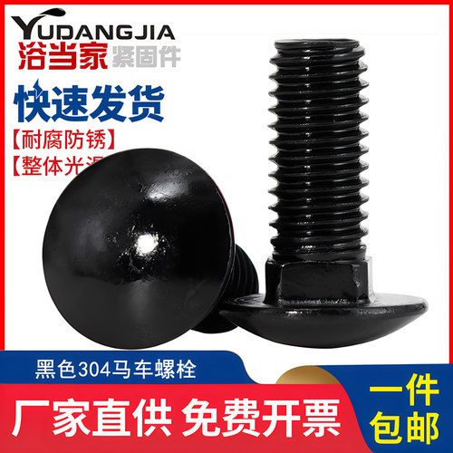 黑色304不锈钢小头马车半圆方颈 镀黑锌桥架扁头四方螺丝M4M5M6M8