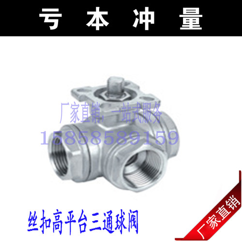 三通高平台球阀q14/q15 T型L型丝扣内螺纹球阀304不锈钢三通阀门