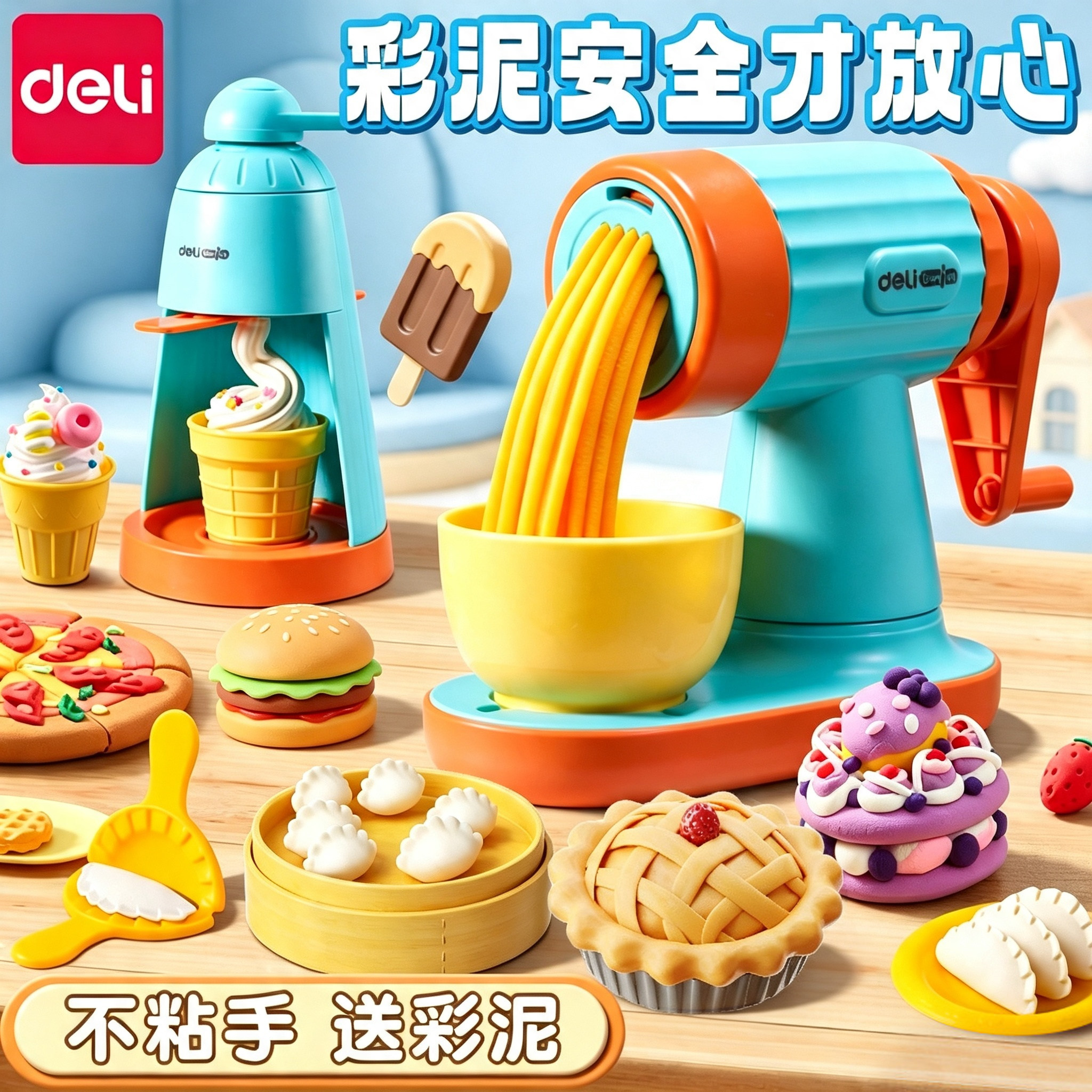 【三合一套装】得力彩泥面条机