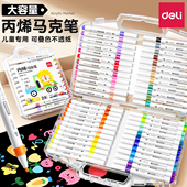 得力丙烯马克笔小学生美术专用幼儿园儿童彩笔画笔可水洗彩色笔不透色可叠色24水性画画绘画36笔芯48水彩笔60