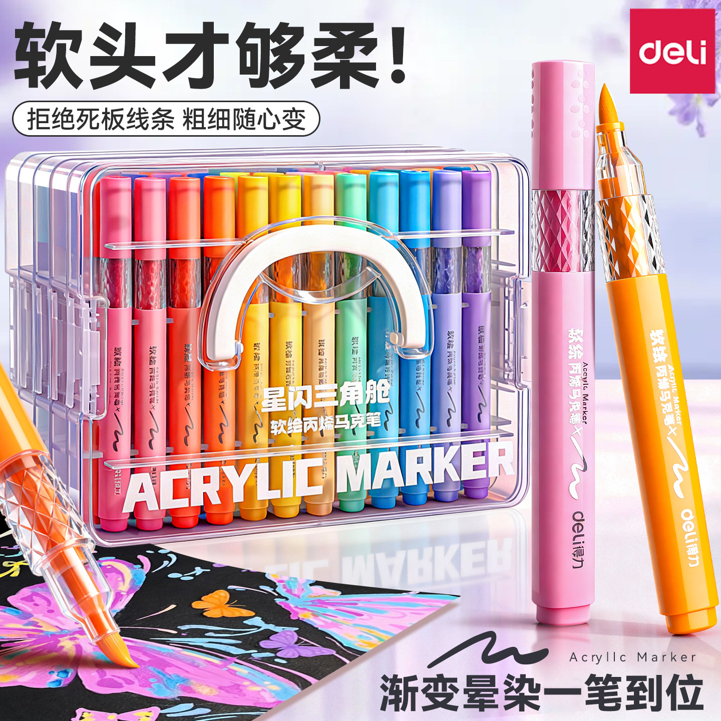 得力丙烯马克笔软头小学生美术专用彩色画笔儿童无毒可水洗水彩笔幼儿园专用不透色可叠色玻璃画笔可擦绘画笔,文具电教/文化用品/商务用品,马克笔,淘宝优惠券,粉丝福利购,淘宝优惠卷