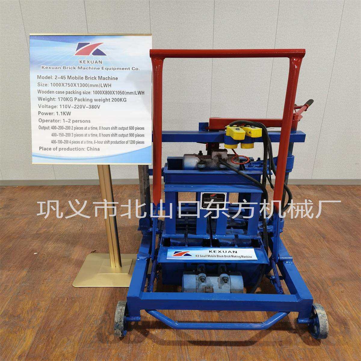 2-45小型移动200-200-200实心砖，两相电混凝土砌块水泥免烧砖机