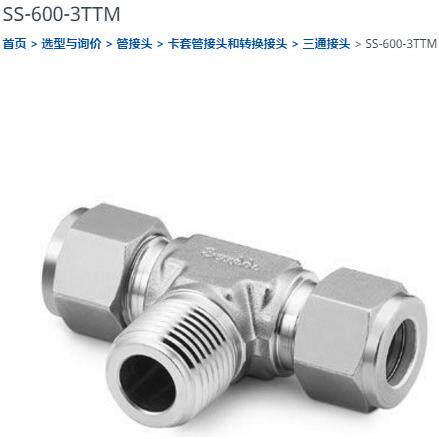 世伟洛克SS-600-3TTM三通接头