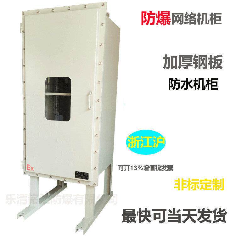 防爆网络机柜交换机服务器机柜防水机柜9U-42U监控设备箱机柜优惠