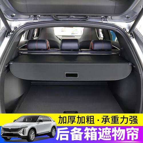 专用于凯迪拉克锐歌后备箱遮物帘Cadillac LYRIQ置物隔挡板IQ傲歌