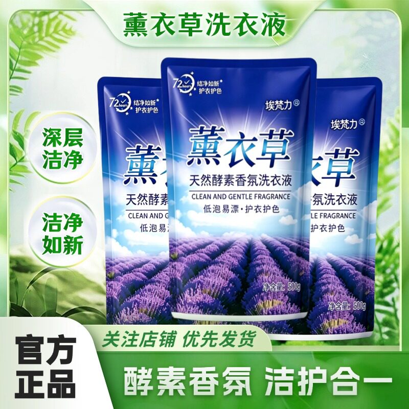 洗衣液袋装持久留香家用深层洁净薰衣草香替换装机洗手洗批发