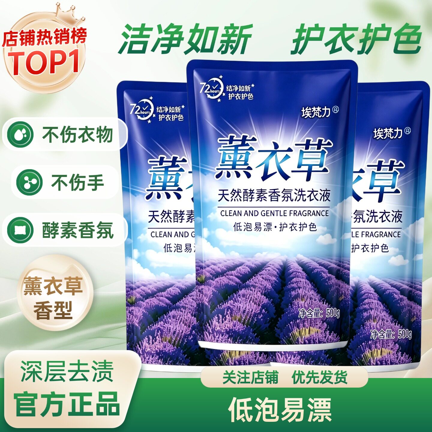 洗衣液深层洁净薰衣草香低泡家用专用袋补充机洗官方正品包邮