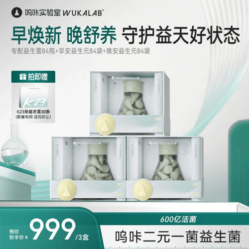 呜咔实验室二元一菌600亿益生菌棕色脂肪肠道调节养护官方旗舰店