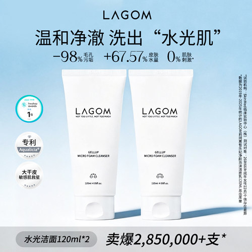 LAGOM深层清洁补水泡沫洁面乳
