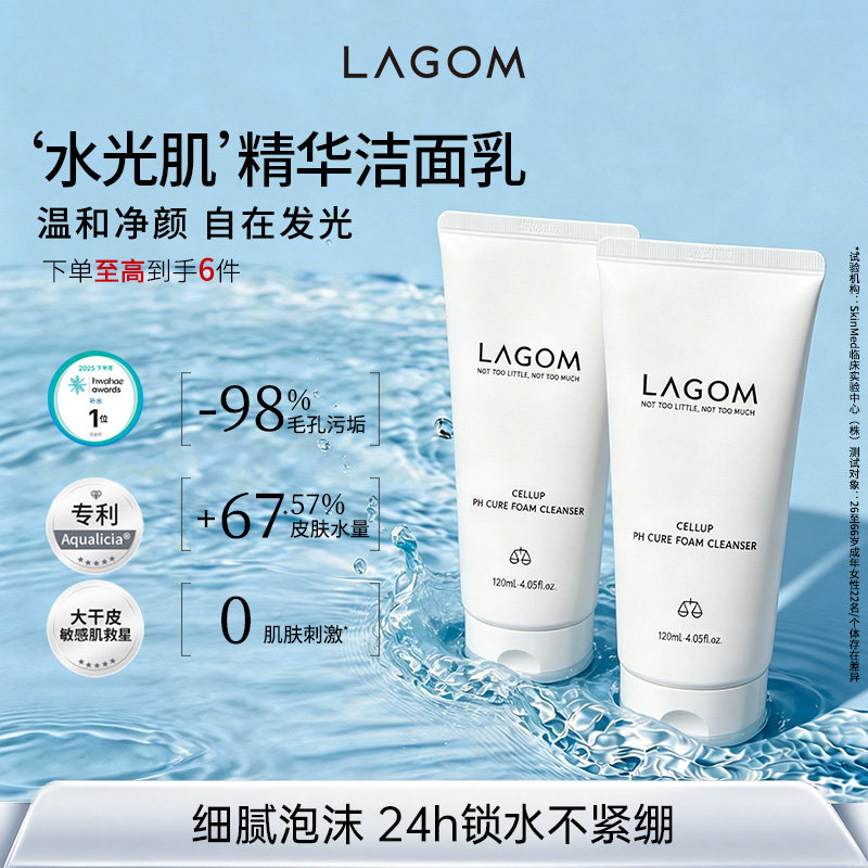 【胡可直播】韩国LAGOM净颜泡沫洁面深层净澈补水保湿水光洗面奶