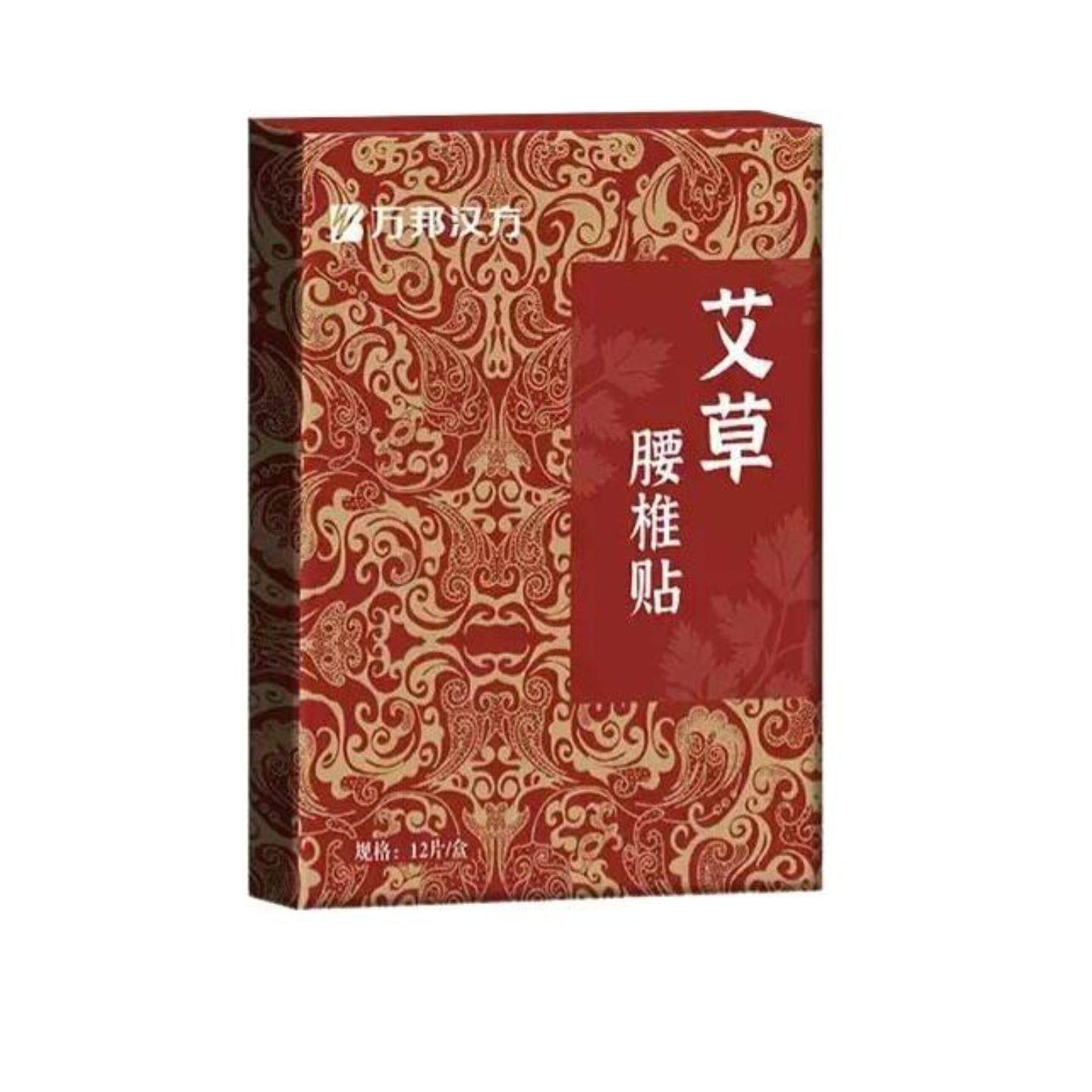 官方正品万邦汉方艾草腰椎艾灸贴秋冬温灸贴图片