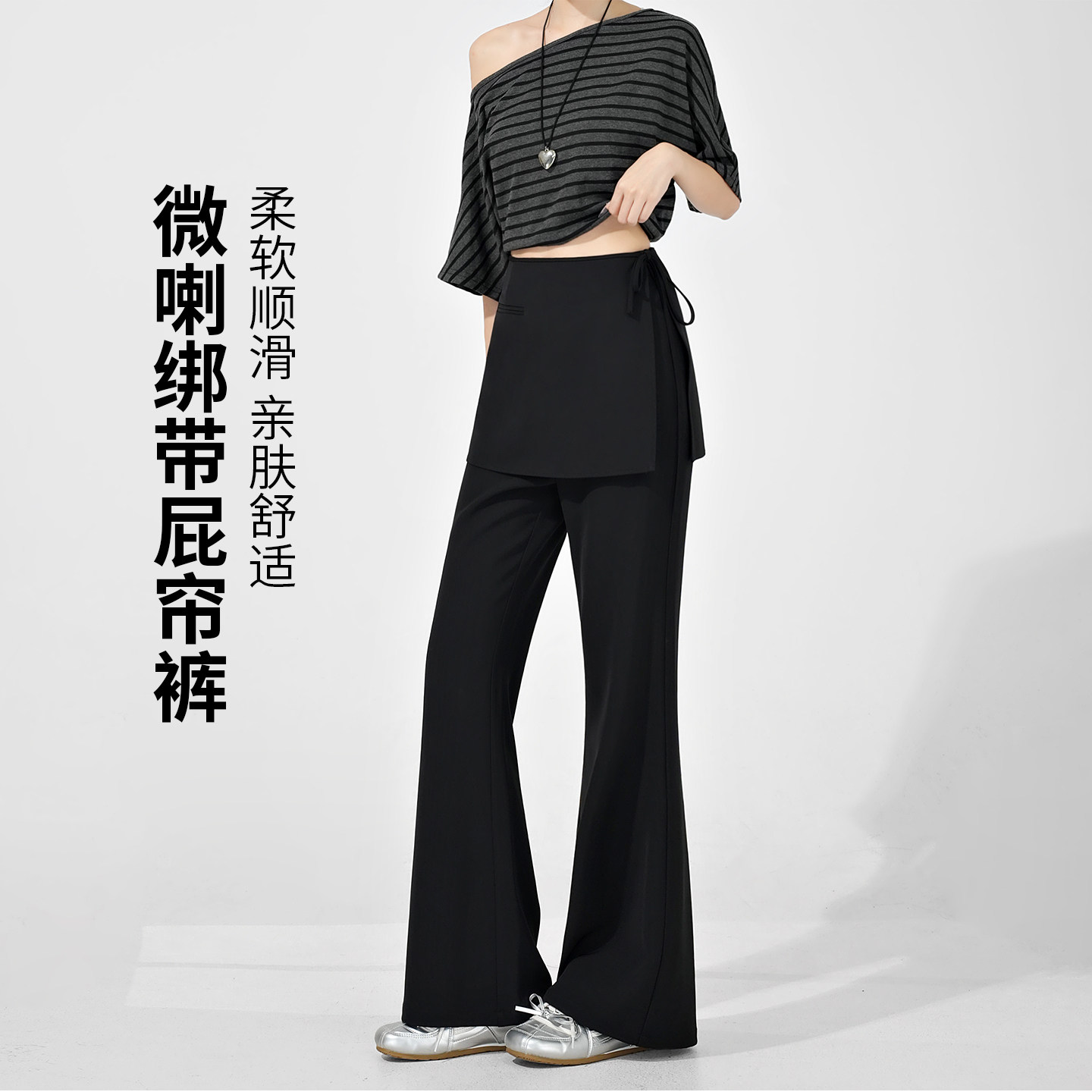黑色高腰显瘦遮胯微喇裤两件套