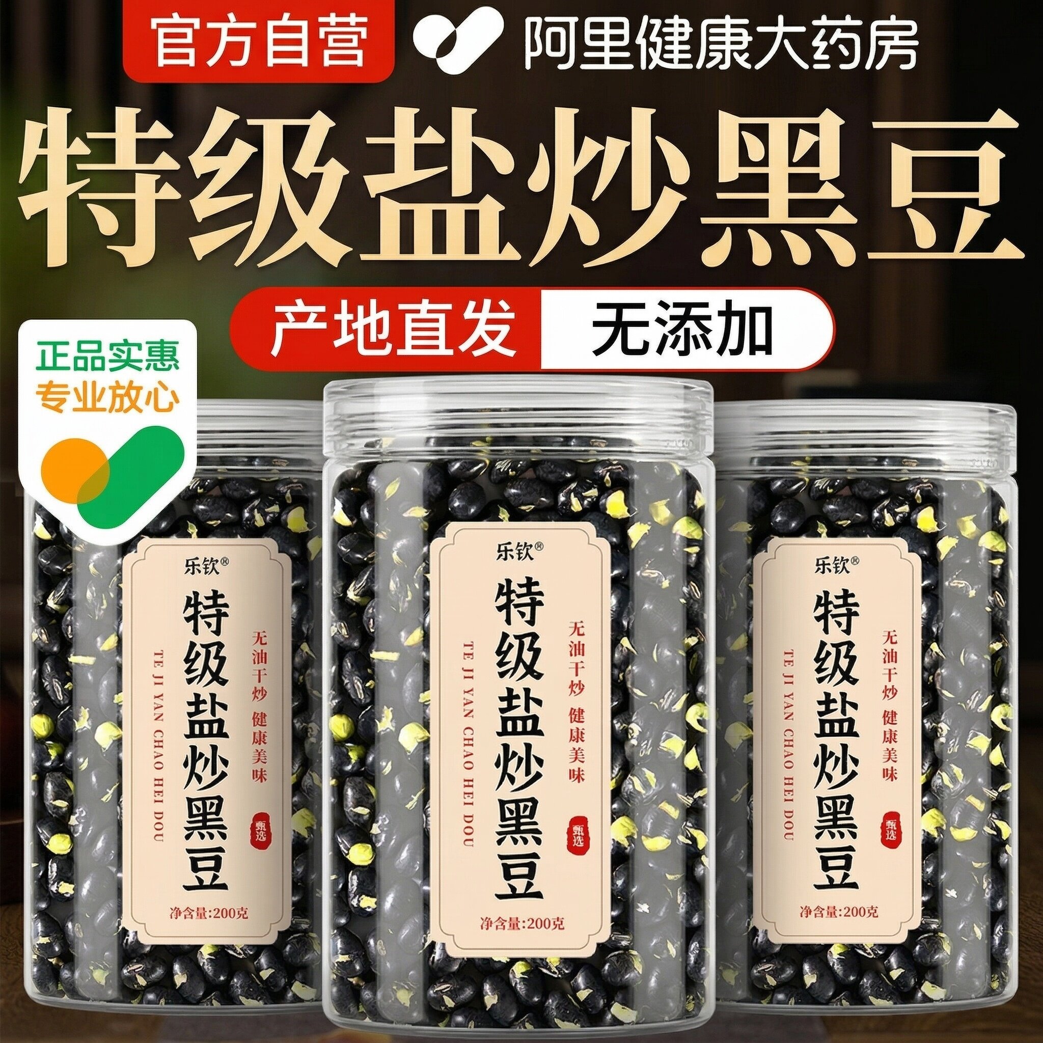 特级盐炒黑豆绿芯熟黑豆盐焗即食炒熟补新货肾官方旗舰店非转基因