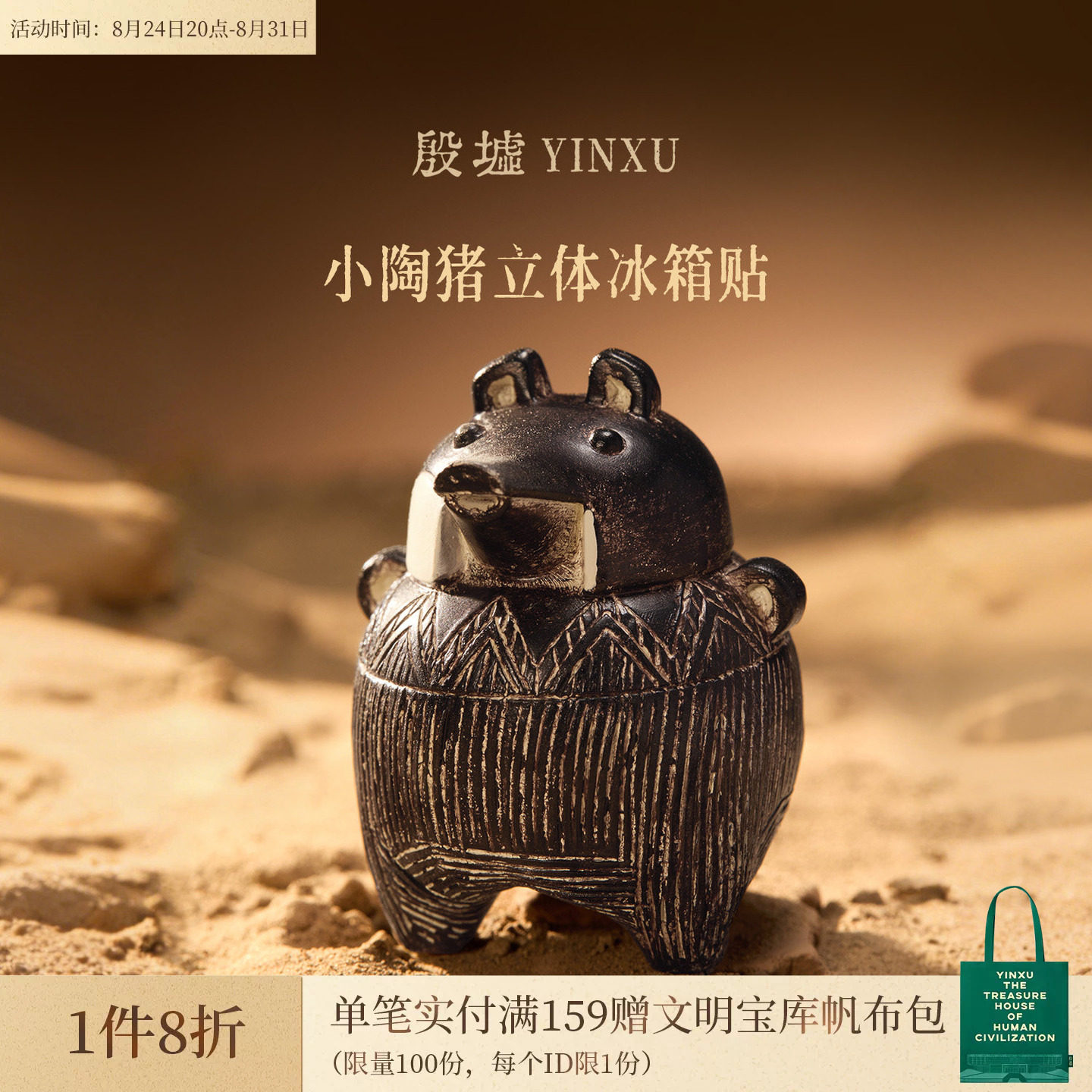 殷墟旗舰店小陶猪立体冰箱贴摆件安阳博物馆文创教师节礼物伴手礼