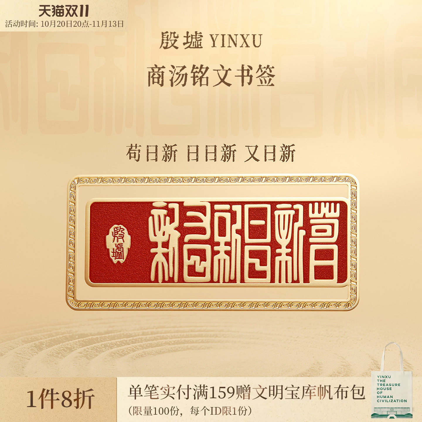 殷墟旗舰店商汤铭文金属书签中国风安阳博物馆文创历史礼物伴手礼