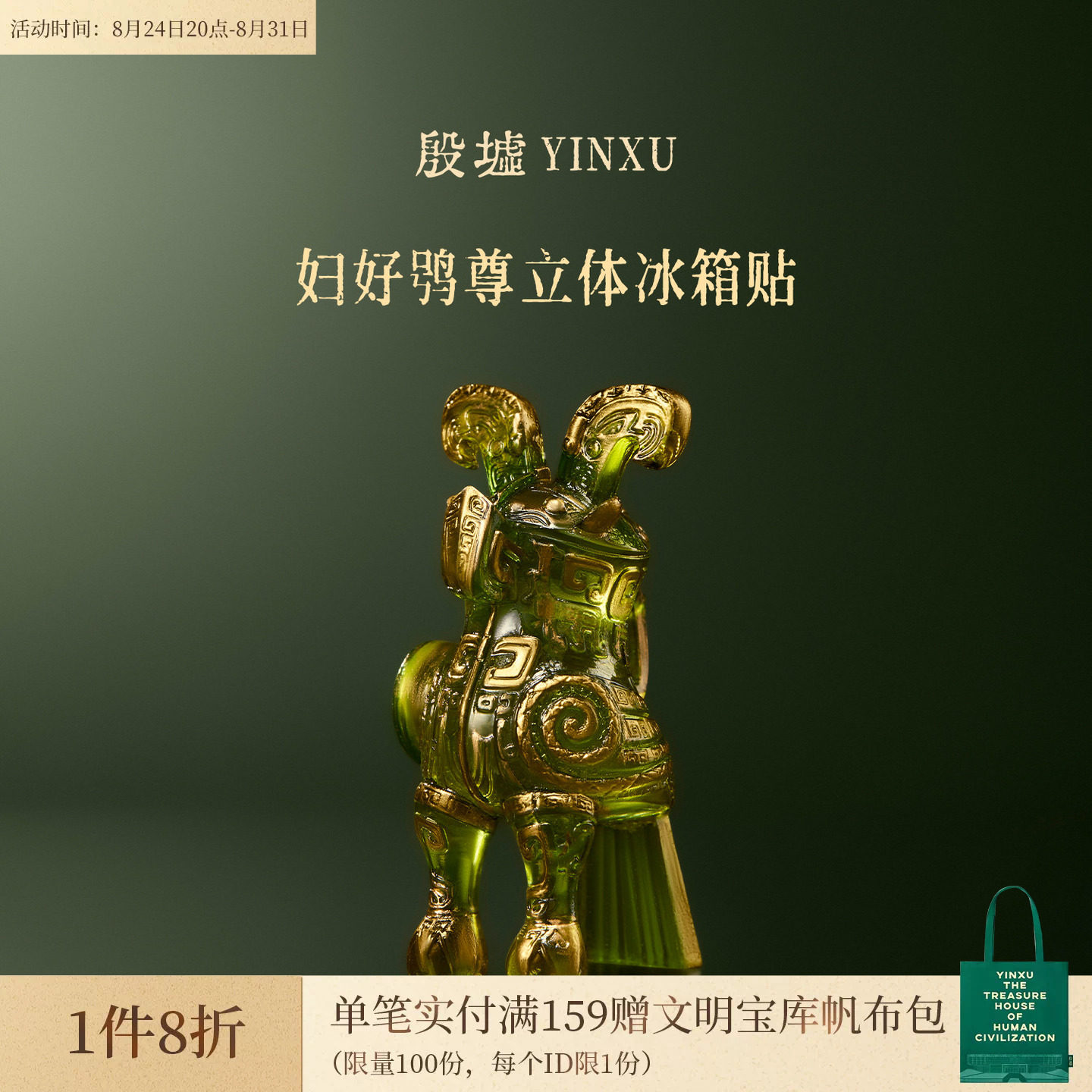 殷墟旗舰店 妇好鸮尊立体冰箱贴安阳殷墟博物馆文创礼物伴手礼