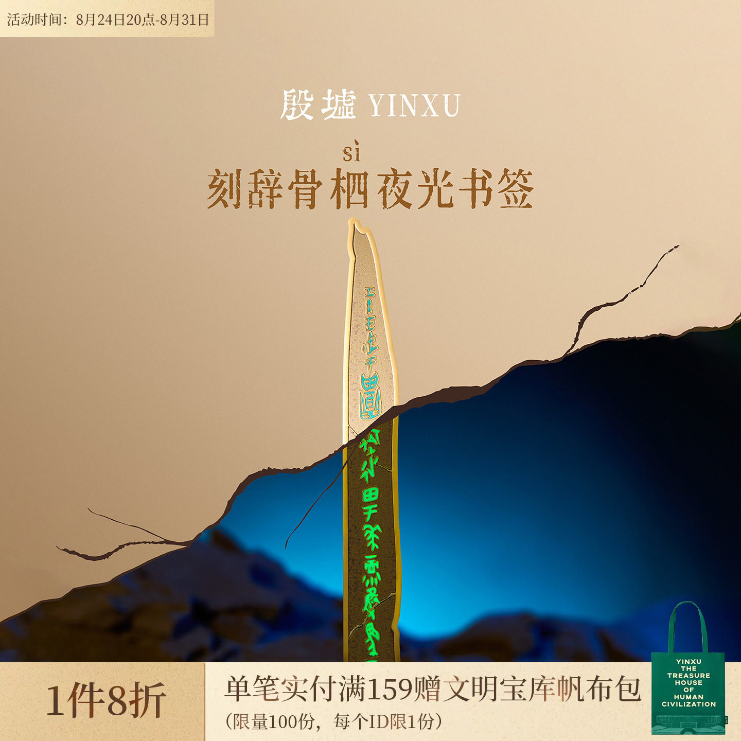 殷墟刻辞骨柶甲骨文夜光书签博物馆文创教师节礼物送老师历史