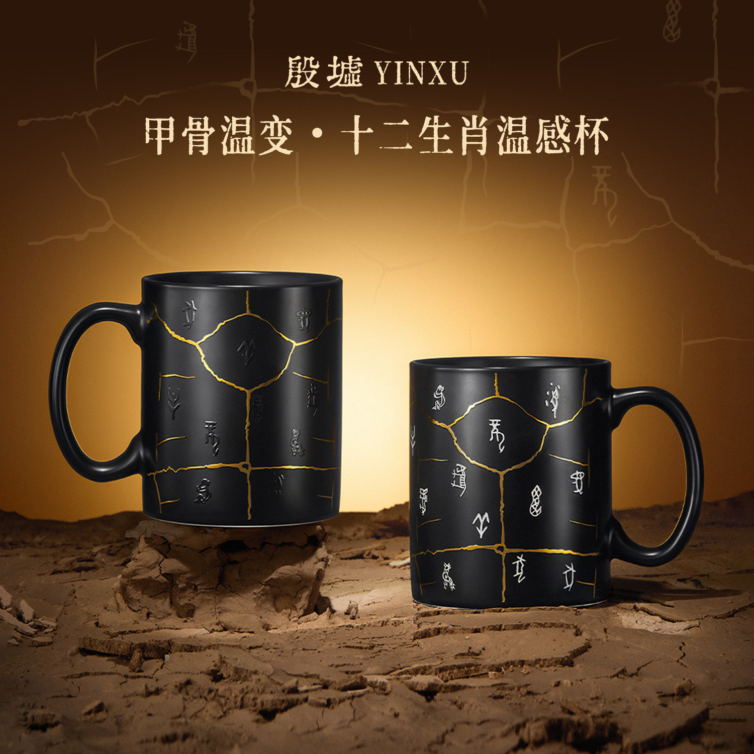 【好物体验】殷墟旗舰店十二生肖甲骨文温感马克杯文创变色杯子