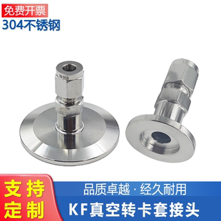 KF16 25真空卡盘转卡套接头 304KF卡盘转卡套接头6/8/10/12