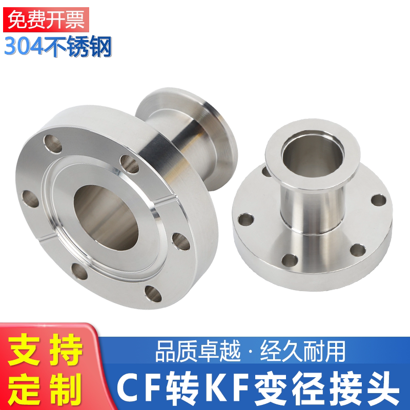 cf35真空法兰转接kf40 CF变KF转换接头 CF63/CF100转KF25/16变径