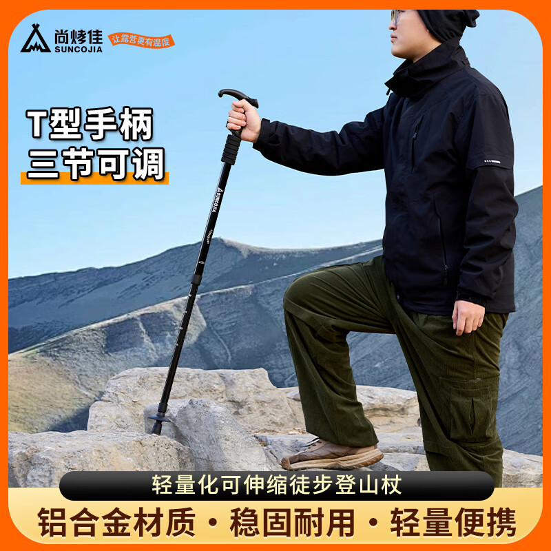 尚烤佳登山杖手杖专业户外徒步登山拐杖轻便伸缩铝合金直T型手柄