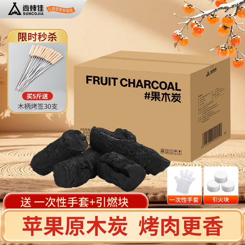 尚烤佳果木炭苹果木炭烧烤专用烤炉烤肉炭家用批发高温耐烧烧烤炭