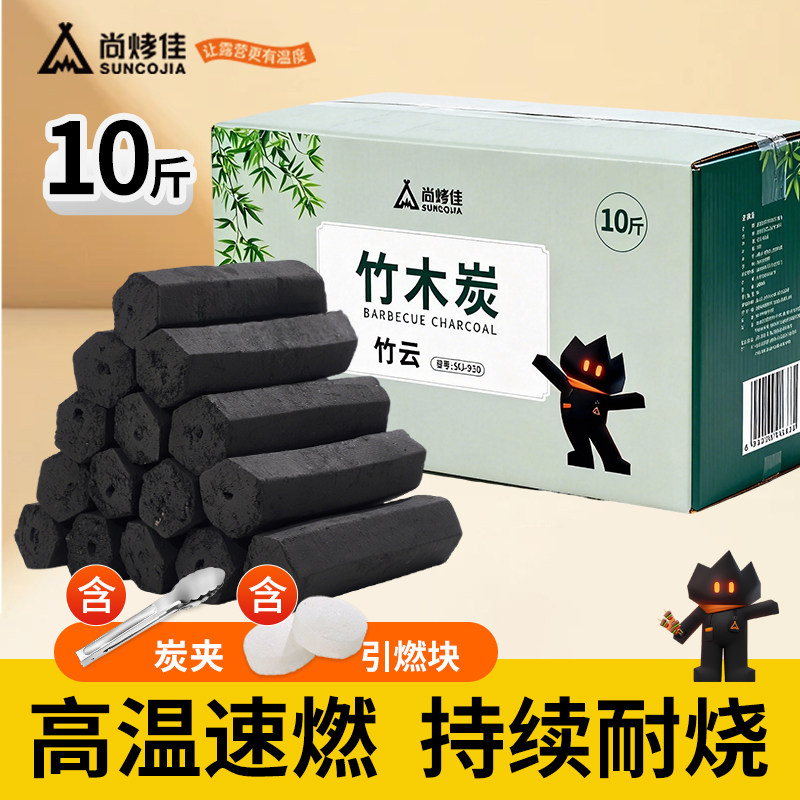 尚烤佳竹炭烧烤碳果木炭家用无烟围炉煮茶碳烤炉烤肉露营商用批发,户外/登山/野营/旅行用品,烧烤炭,淘宝优惠券,粉丝福利购,淘宝优惠卷