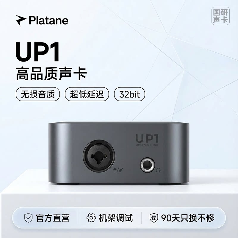 Platane普拉坦UP1专业音频接口电脑外置直播录音独立专业声卡
