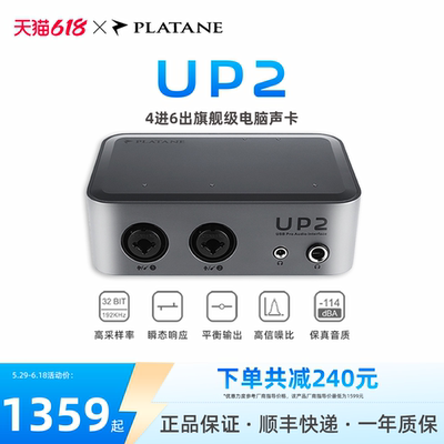Platane普拉坦外置声卡UP2直播手机电脑唱歌主播录音独立专业声卡