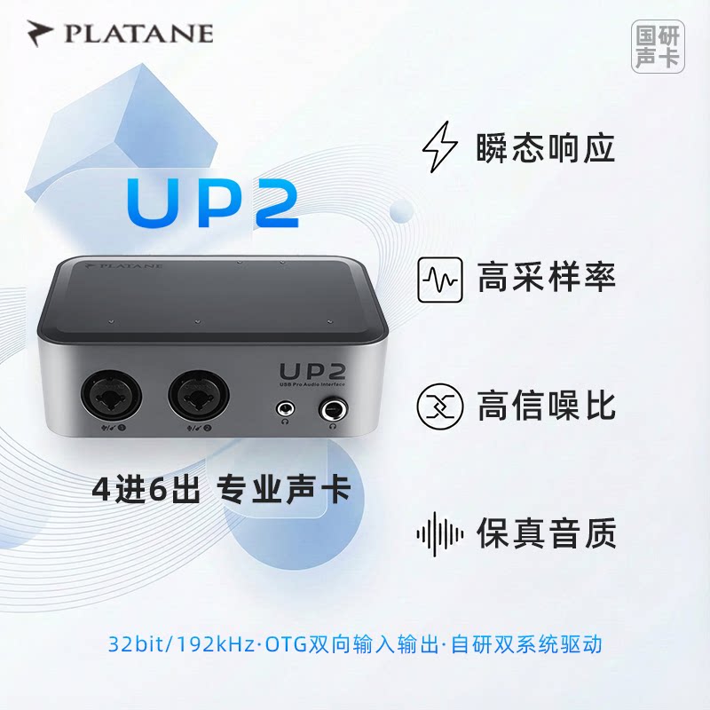 Platane普拉坦外置声卡UP2直播手机电脑唱歌主播录音独立专业声卡