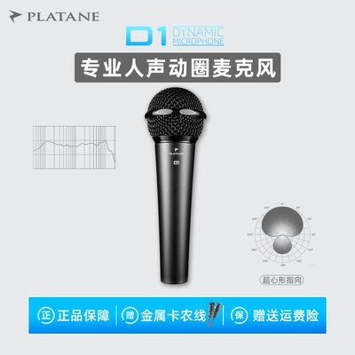 Platane普拉坦D1动圈麦克风电脑台式K歌录音主播游戏直播专用话筒